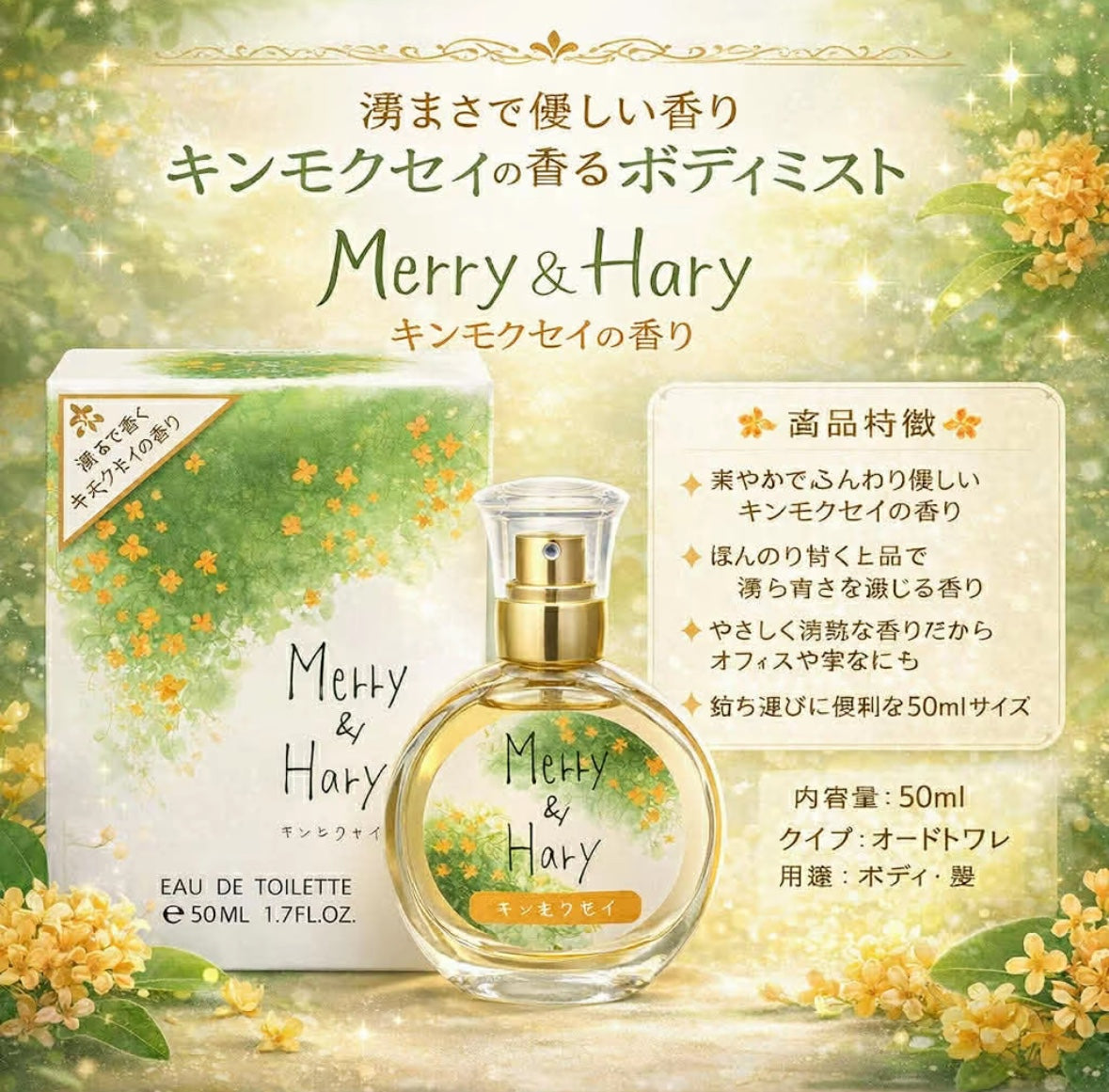 Merry & Hary - Fragrant olive ( キンモクセイ )