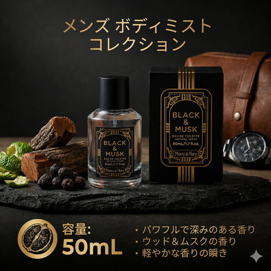 Merry & Hary - BLACK MUSK