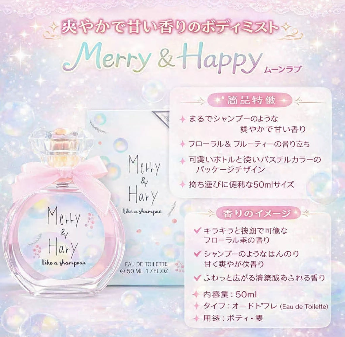 Merry & Hary - Like a shampoo