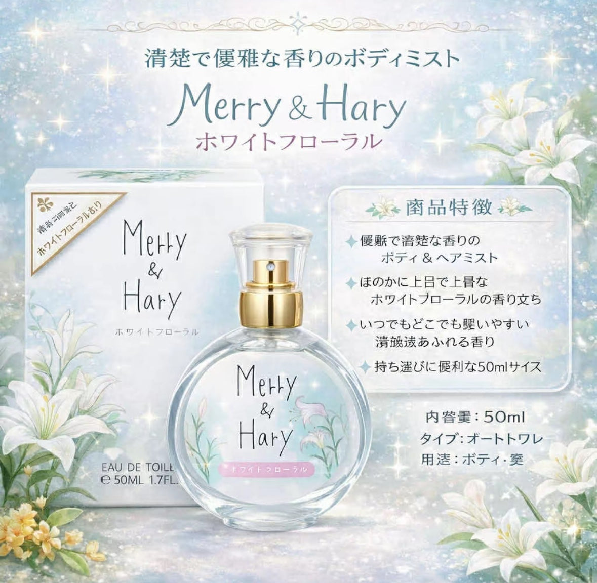 Merry & Hary - White Floral ( ホワイトフローラル )